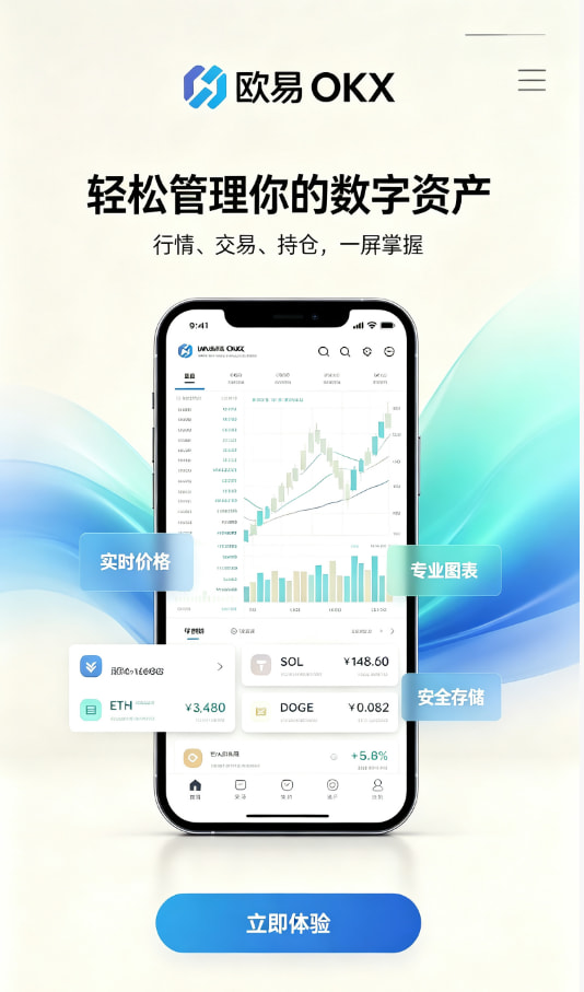欧交易所app下载安卓使用界面